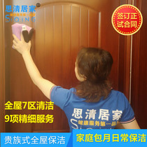 Chongqing Chengdu family daily cleaning Monthly service Door-to-door cleaning Part-time workers Siqing home