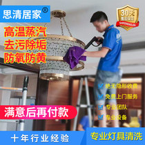 Chengdu Chongqing Beijing Yongchuan lighting cleaning hotel family crystal lamp chandelier Siqing home door-to-door service