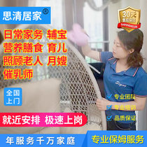 Chongqing Chengdu Xian Beijing Nanny Moon Sister-in-lat Services Parenting for cooking and cleaning the cleaning bell bell penter with