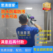 Chongqing Chengdu tile beauty seam service contractor door-to-door construction Brand beauty seam agent Floor tiles mildew and waterproof