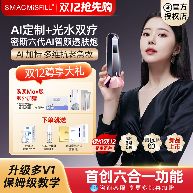【National Subsidy 300】Mis Six Generation Ai Intelligent Skin Brightening Machine, Fully Automatic Stamping-Type Home Water Light Machine, No Liquid Leakage