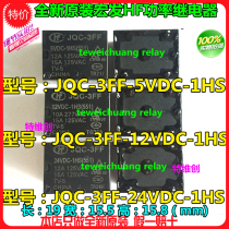 Hongfa relay JQC-3FF-012-1HS 4 feet a set of normally open JQC-3FF-005 024 1HS T7