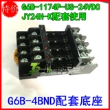 G6B-1174P-US-24VDC (G6B-1174P-US-12V) 5VDC12V Оригинальный реле мощности