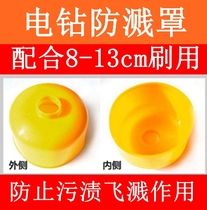 Rubber silicone shaped accessories Electric drill splash cover Polishing machine splash cover Cleaning brush cover