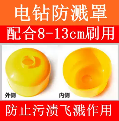 Rubber silicone special-shaped accessories electric drill splash guard polishing machine splash guard cleaning brush cover