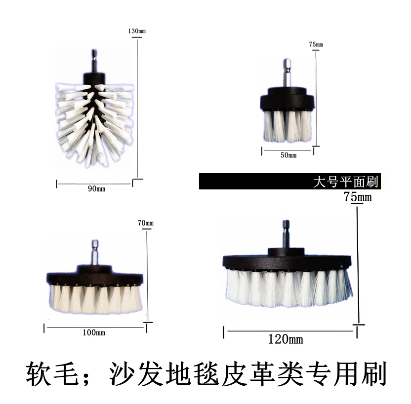 Soft brush, electric drill brush, electric cleaning brush, sofa cloth art leather brush, three-piece set and four-piece set brush