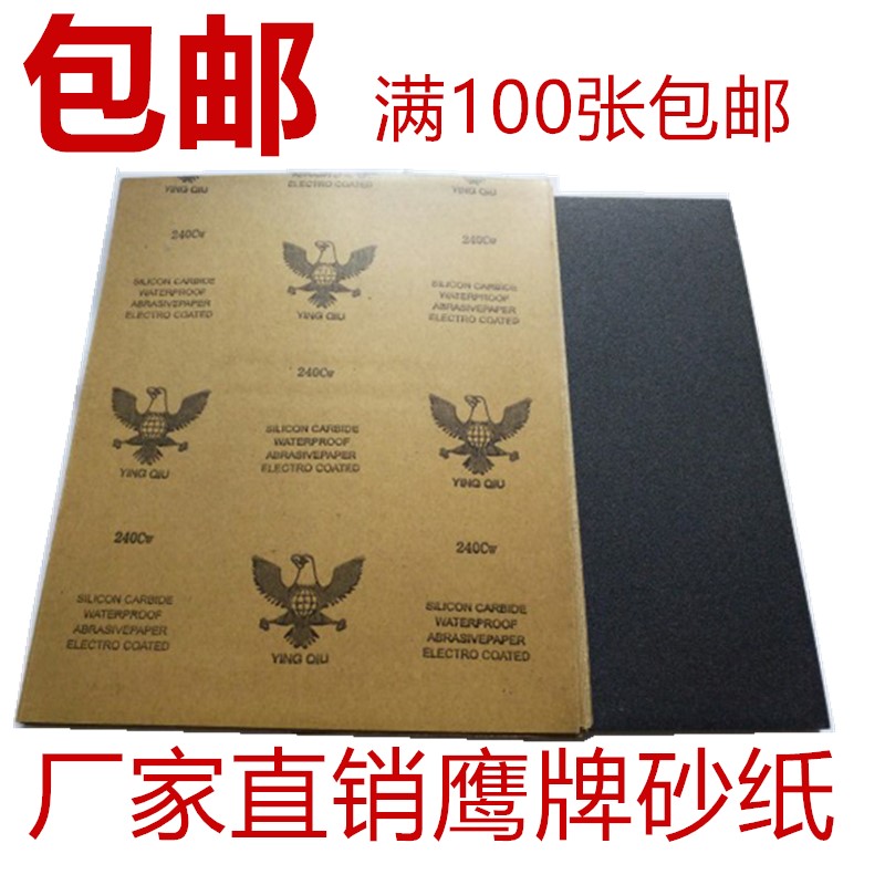 Eagle jersey Water sandpaper 60 800 800 1000 1200 1500 2000 2000 waterproof sandpaper water mill sandpaper