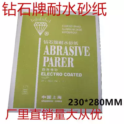 Shanghai Diamond brand water-resistant sandpaper water sand skin paint tool sanding and polishing alumina water abrasive paper