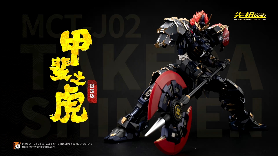 モショーのアルティメットカイズタイガー＆アルティメットブラフマーピルホリデー限定商品