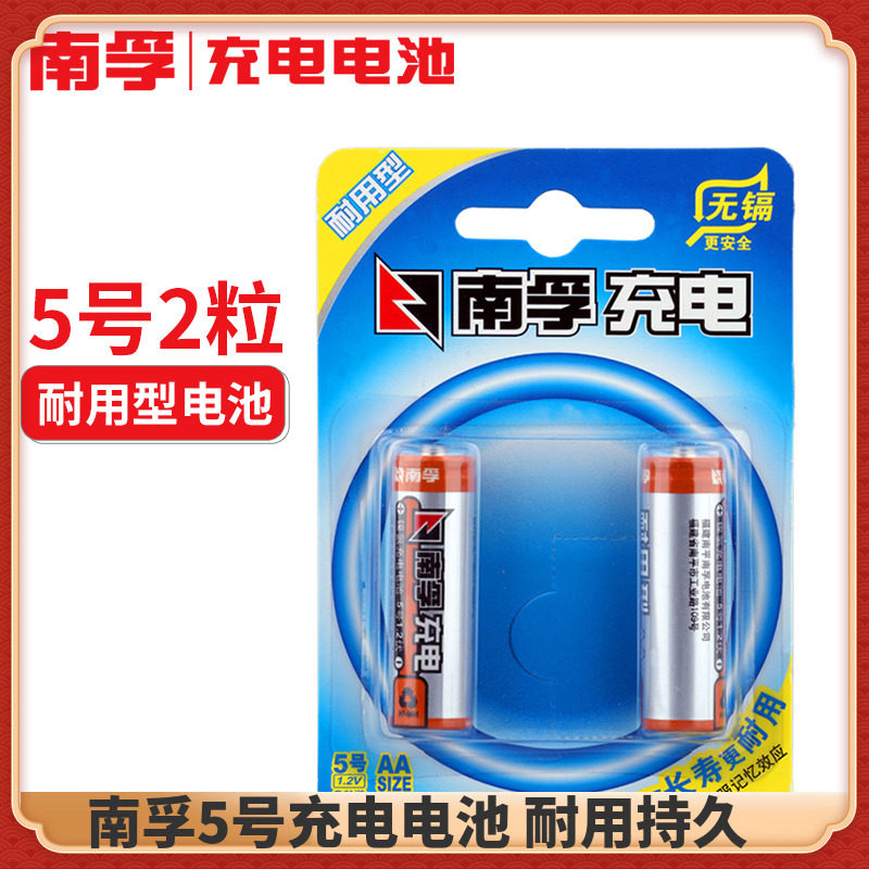 Nanfu 5 charging battery 1 2V durable 1600mAh nickel hydrogen rechargeable battery 2 large capacity original