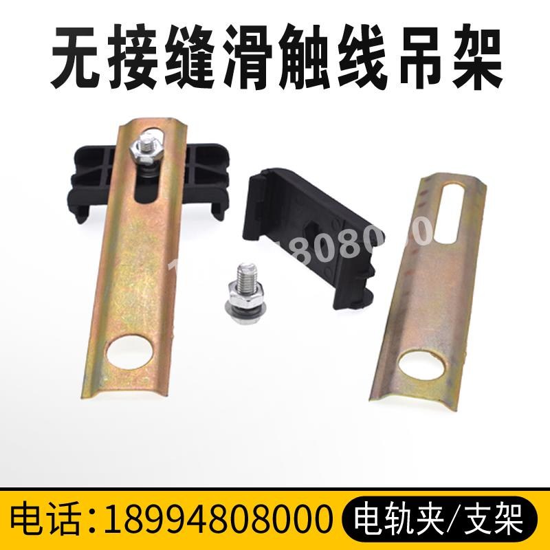 For 3-pole 4-pole jointless sliding contact line rail clip clip line clip elevator hanger without seam sliding contact line accessories