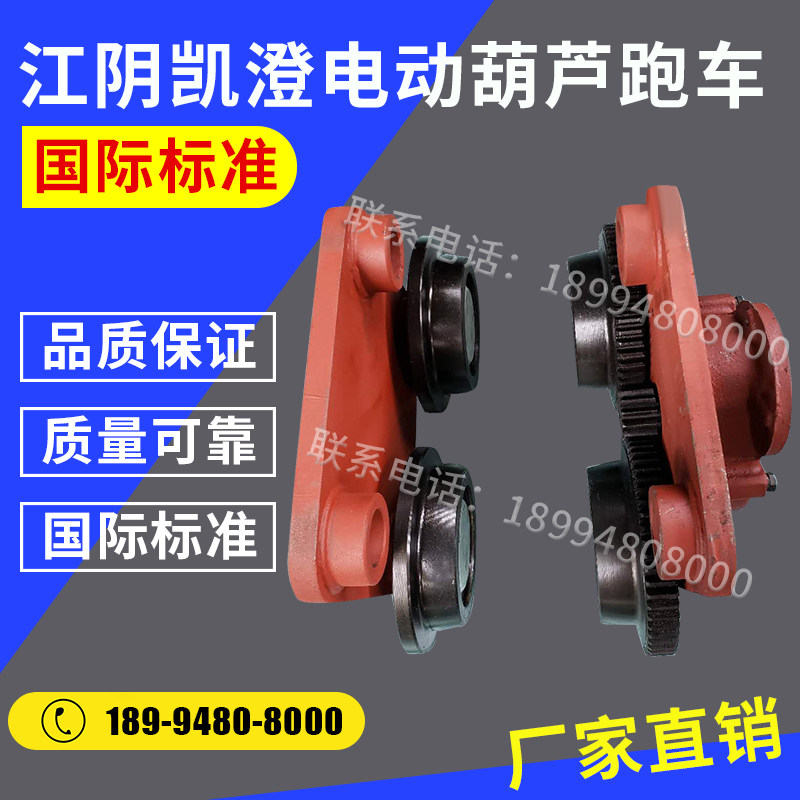 Jiangyin Keicheng Electric Crane Sports Car Motor Active Cross Running Trolley 1 ton 2T 3T 5 ton gourd sports car