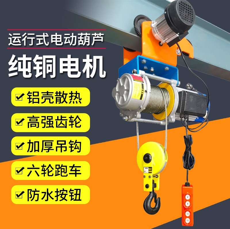 Electric crane 1 ton 220v380v crane lift small household crane hoist industry hoist 2 tons