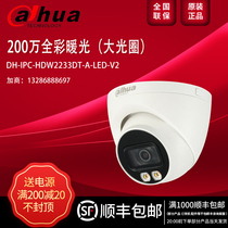 Dahua DH-IPC-HDW2233DT-A-LED-V2 Network HD white light 2 million fixed dome camera