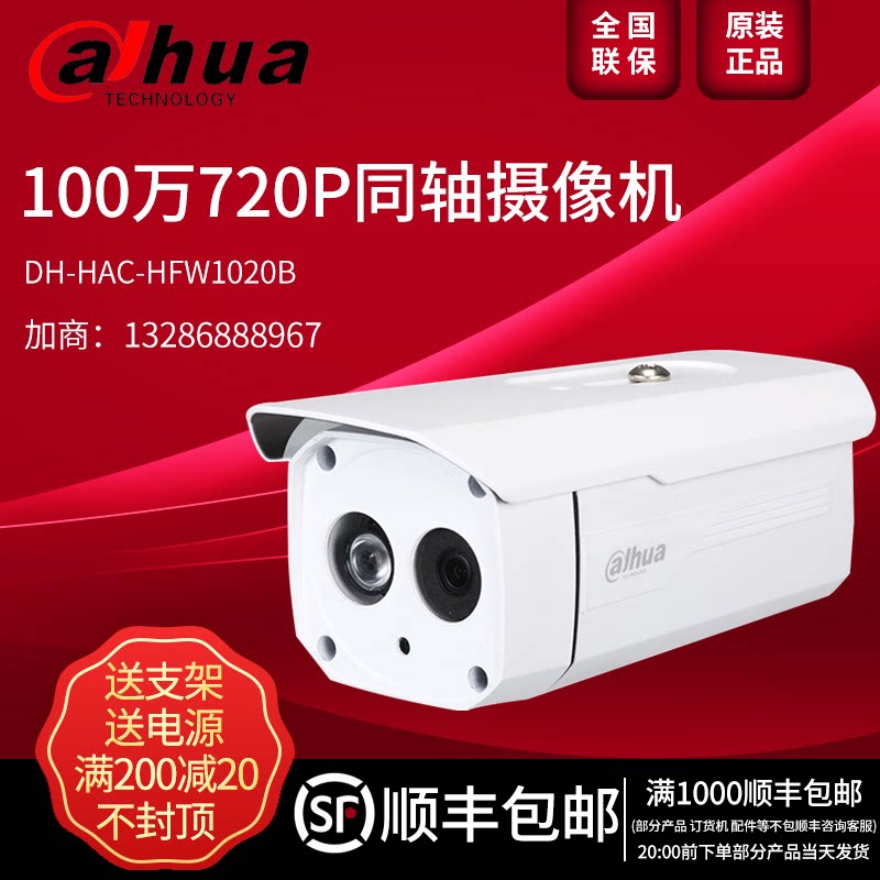 Dahua 1 million pixel 50 m single lamp infrared coaxial waterproof camera DH-HAC-HFW1020B