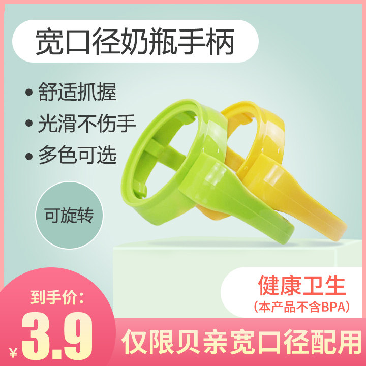 () Beloved bottle accessories handle the handle bay with wide caliber bottle handle 2 minus 3