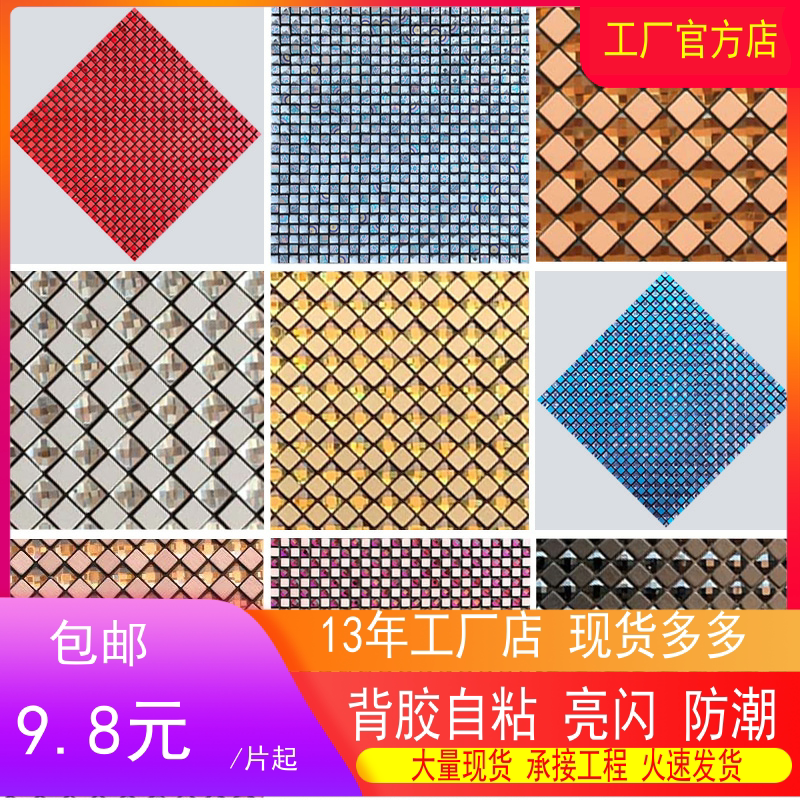 Manufacturer self-adhesive mosaic wall sticker background wall puzzle glass drilling surface metal aluminium plastic plate interval parquet tile