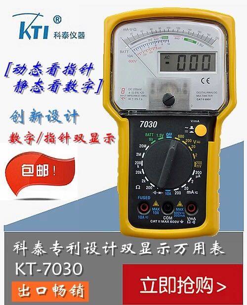 Kunshan Ketai Instrument KT7030 Hands Digital Display Dual Multimeter Dual Display Universal Leather Case Drop-Proof