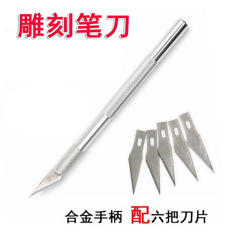 Metal rubber carving knife student handmade paper-cut art blade mobile phone protective film carving knife repair blade set