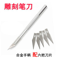 Metal Rubber Engraving Knife Students Hand Cut Paper Beauty Work Knife Sheet Mobile Phone Adhesive Film Engraving Knife Repair Blade Suit