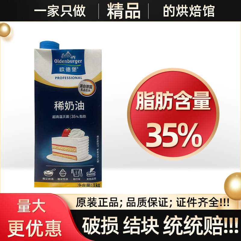 German Classic Yellow Label Odeburg Cream, Fresh Animal Cream, Commercial Whole Box 1kg*12 Boxes German Classic Yellow Label Odeburg Cream, Fresh Animal Cream, Commercial Whole Box 1kg*12 Boxes
