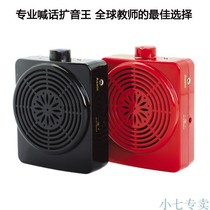 The loudspeaker teacher uses a loud volume to shout the guide class the small bee the high-power lecture loudspeaker.