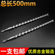 Wall drill bit Round handle two-pit two-slot hammer drill bit square handle four-pit drill bit 500mm extended impact drill