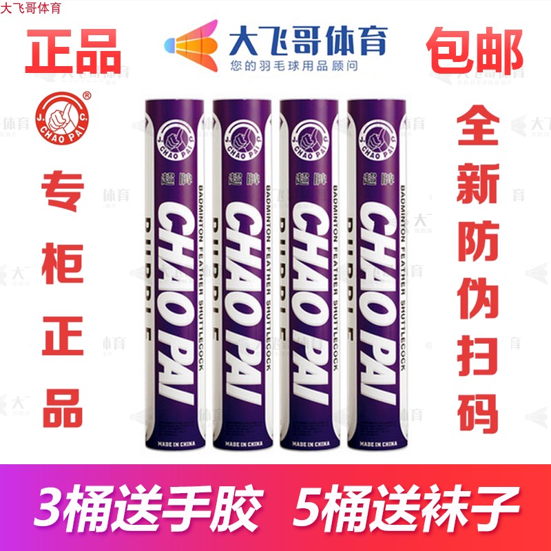 Big Flying Gothic Sports physical store supercard CHAOPAI badminton Purple Super Red Gold Red Super competition with ball