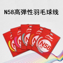 Li Ning badminton wire pull wire resistant to high anti-elastic attack with balanced racket line N58 line