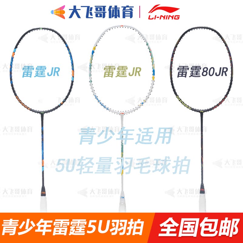 Linning Li Ning Thunder 80JR Badminton Scout for All-Carbon Fiber offensive teen racket Thunder JR