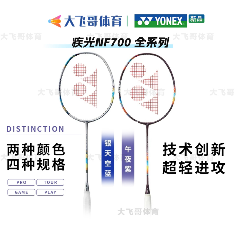 Yonex Nf700Pro/Tour/Game/Play Badminton Racket Carbon Speed Type Yonex Nf700Pro/Tour/Game/Play Badminton Racket Carbon Speed Type