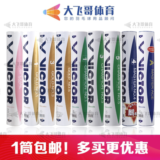 威克多VICTOR胜利羽毛球大师ACE金黄比赛1 3 4 5 6 7 8粉胜利碳音