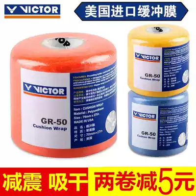 Wickdo VICTOR victory GR50 shock-absorbing film badminton racket handle buffer film towel glue base film