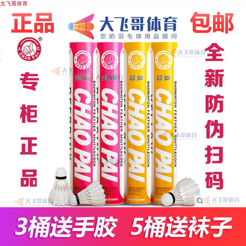 CHAOPAI Super Brand Yellow Super Badminton Pink Super Red Super Rose Red Super Badminton Resistant to flying steadily