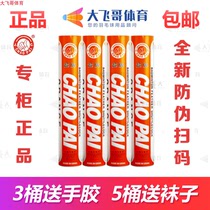 Super brand CHAOPAI badminton Orange Super brand orange super training level badminton resistant to playing and stable flight