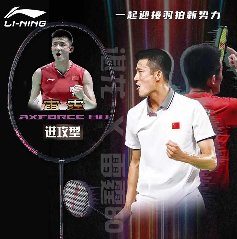 Li Ningthunder Bolt 80 feather racket Lightning 80 Chen Long fight for professional class offensive 3U 3U 4U 5U 5U