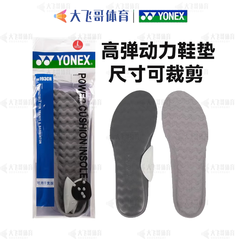 Yonex Yonex Insoles Badminton Sports Sweat-Absorbent Anti-Slip Power Pads Running Shock-Absorbing Breathable Ac193Cr