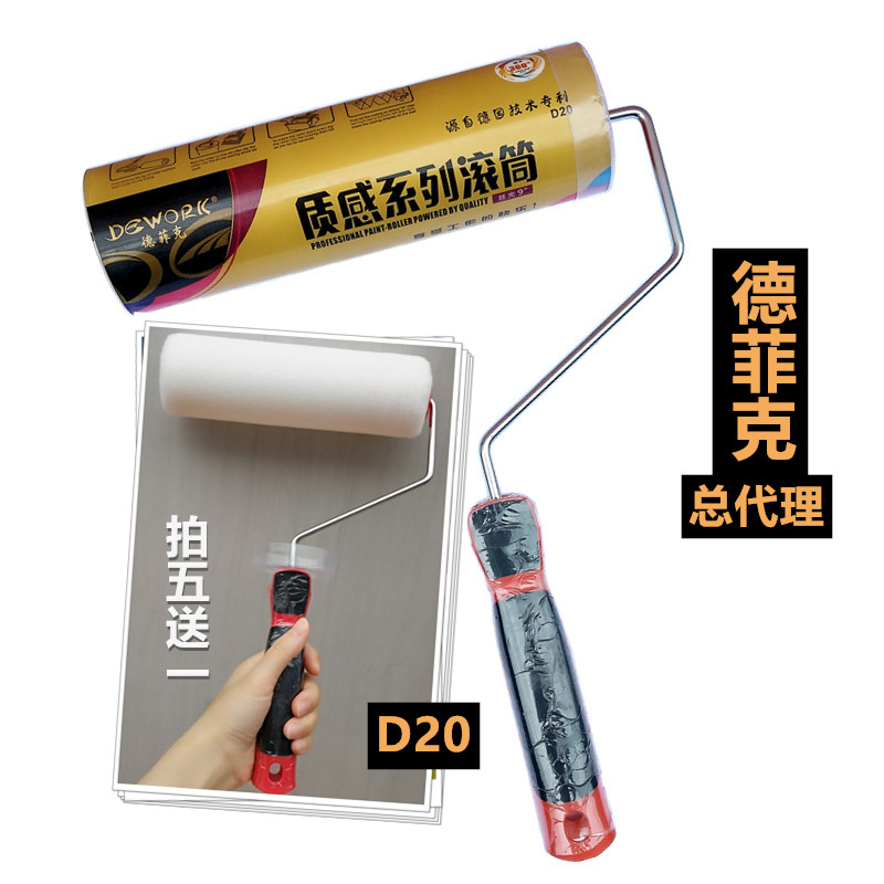 Paint roller brush Defik D20 mercerized master latex paint roller interior and exterior wall paint brush wall artifact tool