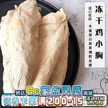 Cc Fresh meat freeze-dried cat food Large chicken small chest 100g freeze-dried chicken raw bone and meat Cat pet snacks Dog food