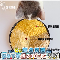 Cc Cat and dog snacks Freeze-dried powder Pet food companion Quail egg yolk powder Chicken powder Fattening gills promote appetite