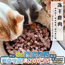 Cc fresh meat Freeze-dried Jilin Sika deer meat Cat food Pet food Dog snacks Pure fresh meat Freeze-dried raw bone and meat