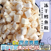 Cc Fresh meat Freeze-dried cod Cat and dog snacks Cat pet snacks Dog food Skinless cod grains Freeze-dried cat food