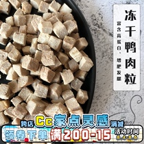 Cc fresh meat freeze-dried duck meat 100g Dog cat snacks Cat food Fattening freeze-dried raw bone and meat duck meat grains