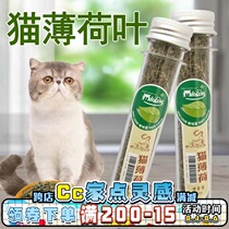Cc Midole catnip promotes appetite drinks more water cat grass fat bottles cat snacks hair balls cleans the mouth