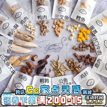 Cc fresh meat freeze-dried cat food Chicken Quail cat snacks big package Nutrition fattening cat and dog snacks Trial pack