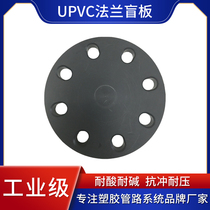 UPVC blindboard PVC blind flange PVC flang blindboard plug head plastic blind film flange plugged PVC plugged