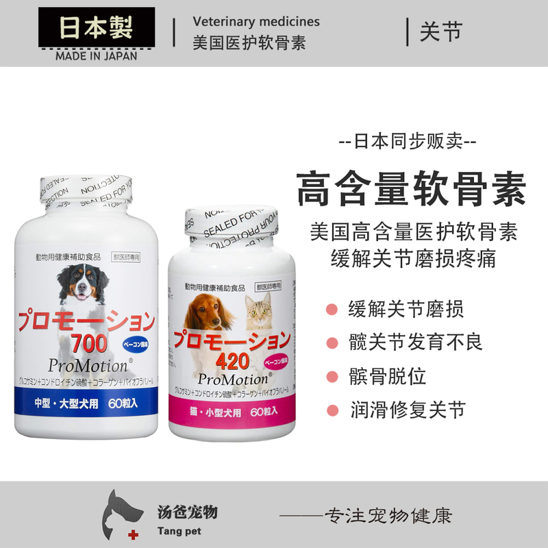 Imported from Japan, Made in the Usa, High-Content Pet Healthcare Chondroitin for Dogs and Cats, Large Dog Joint Repair, 60 Capsules