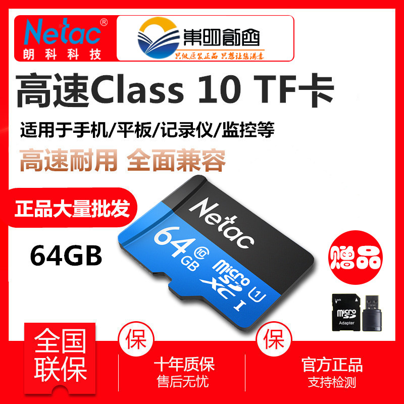 Netac 64g memory card TFsim card high-speed class10 driving recorder monitoring micro SD memory card
