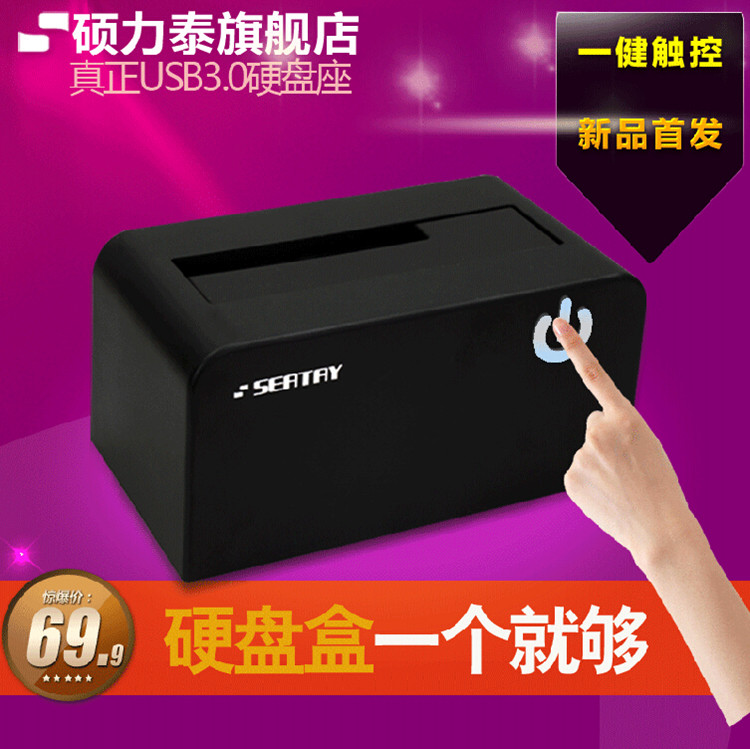 Shuolitai HD626 3 5 2 5 inch SATA external touch switch hard disk holder USB3 0 portable hard disk box