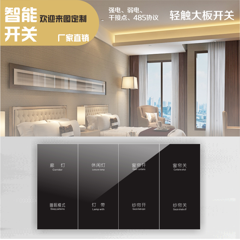 Hotel smart switch large plate light touch switch hotel touch switch card power switch home smart switch